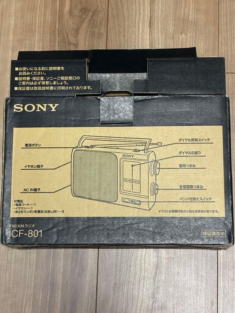 SONY ICF-801 FM/AMラジオ