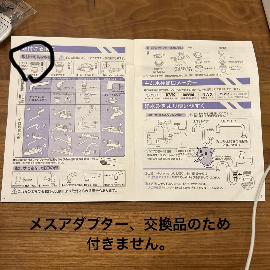 フリーサイエンス　浄水器