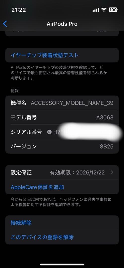 AirPods Pro 3新品同様 開封済み