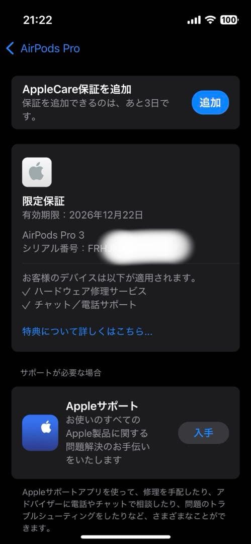 AirPods Pro 3新品同様 開封済み