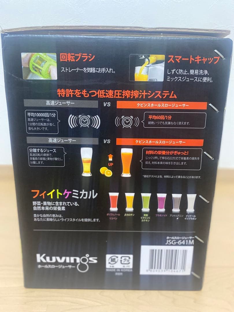 クビンス　ホールスロージューサー　JSGー641M kuvings