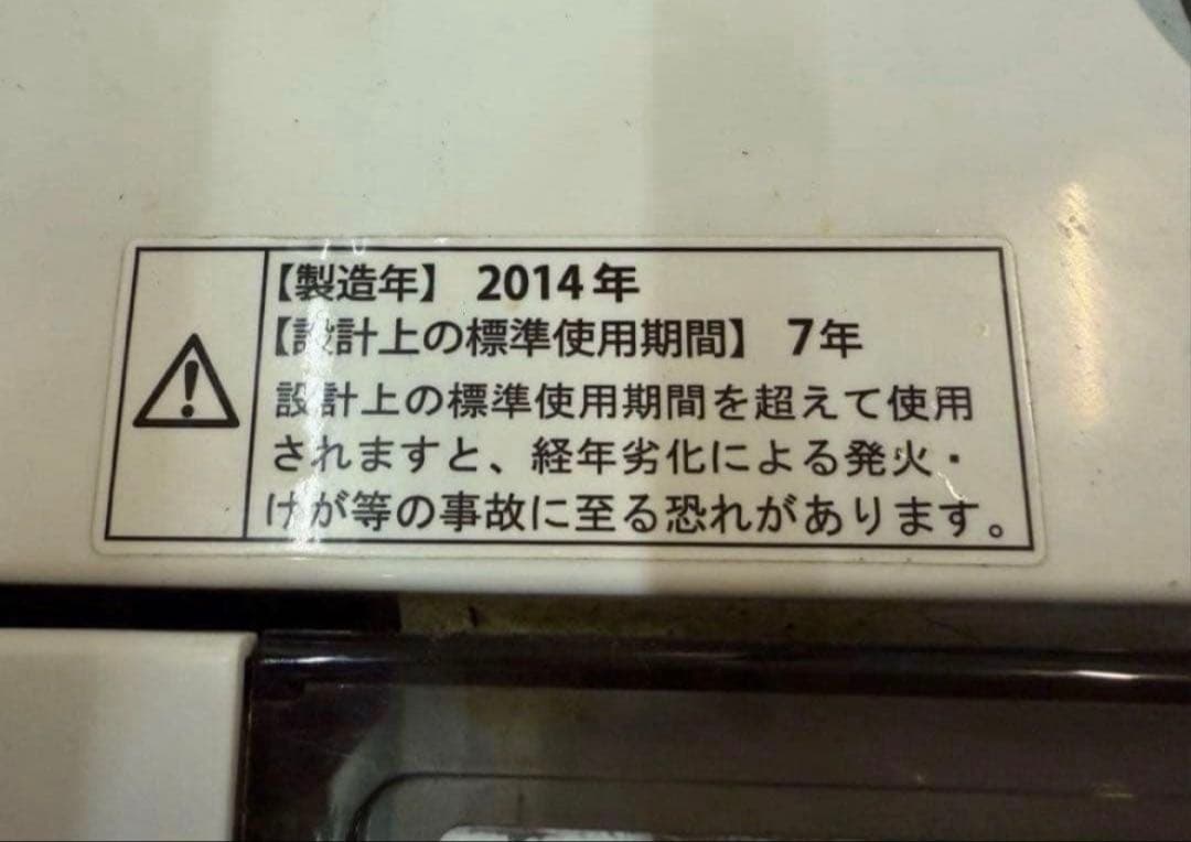 2014年式 7kg AQUA 洗濯機 AQW-V700C