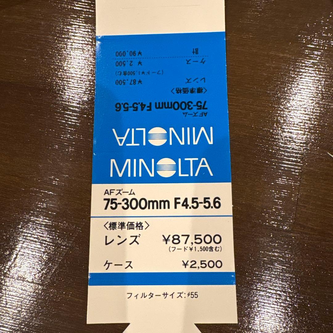 MINOLTA AF ZOOM 75-300mmレンズ