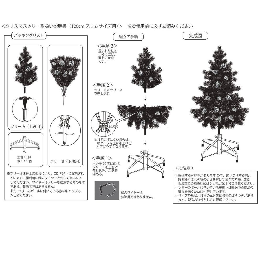ニコアンド 松ぼっくり付きクリスマスツリー　120㎝