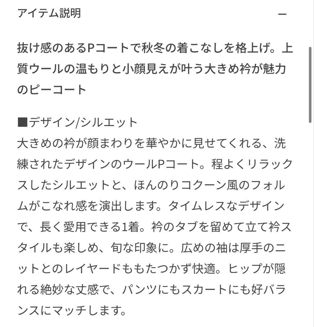 SALON adam et ropé MANTECOウールPコート　ネイビーS