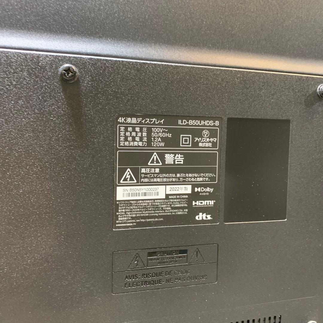 J126R アイリスオーヤマ 50型 22年製 4K液晶ディスプレイ