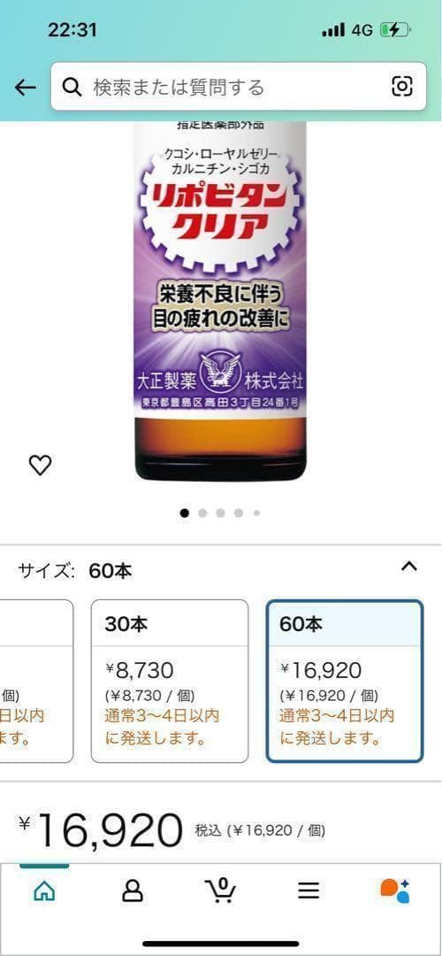 新品未開封 リポビタンクリア 120本50ml 大正製薬