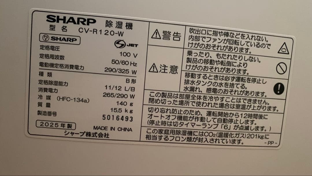 SHARP CV-R120-W 2025年製　除湿機 ホワイト