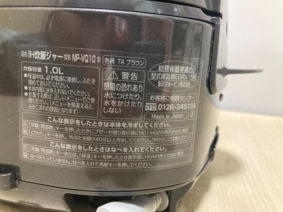 美品ー象印　IHジャー炊飯器　NP-VQ10　ブラウン　5.5合炊　2018年製