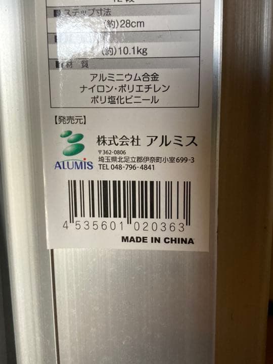 アルミス Alumis アルミ製コンパクトラダー はしご兼用脚立 AKR-4M