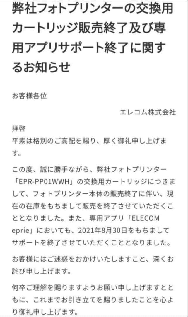 ❗️説明文熟読必須商品 新品モバイルプリンター スマホ用プリンター eprie