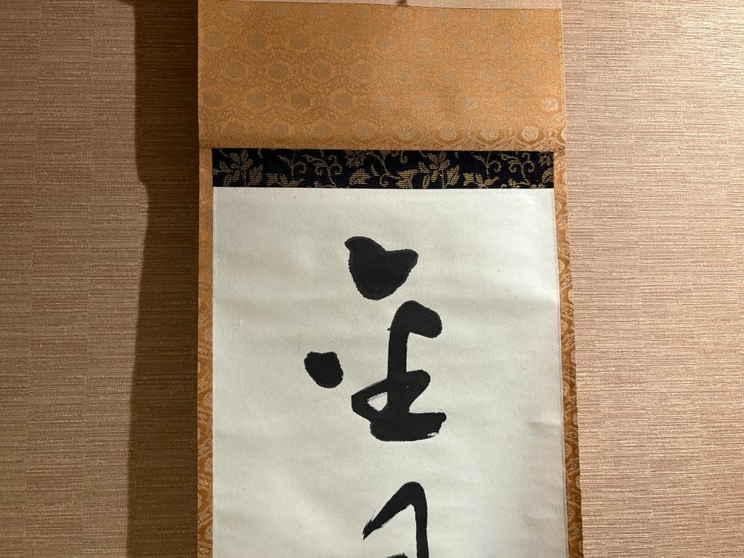 堀内宗完　兼中斎　茶掛軸　一行　金風吹玉管　茶道具　表千家