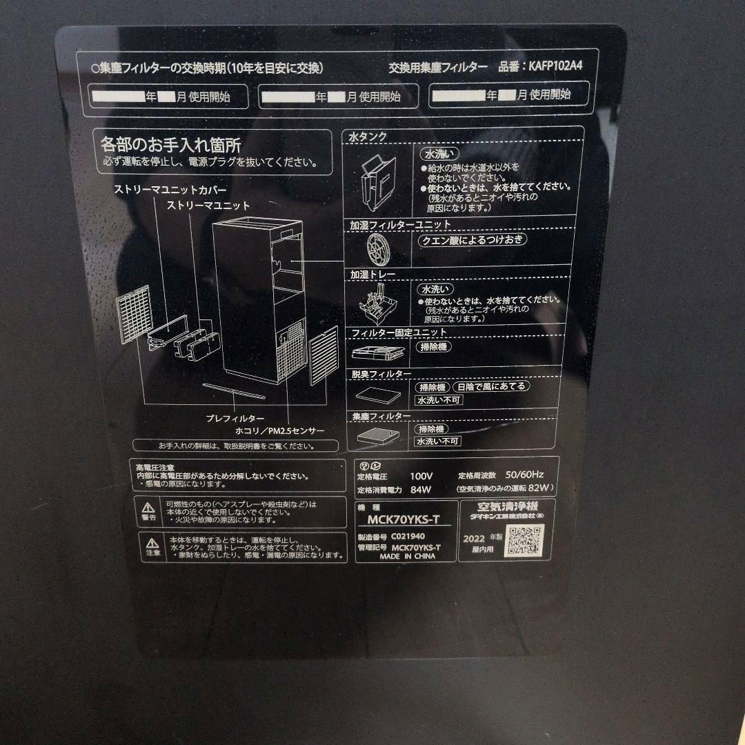 【美品】DAIKINダイキンストリーマ加湿空気清浄機　【加湿未使用】　31畳
