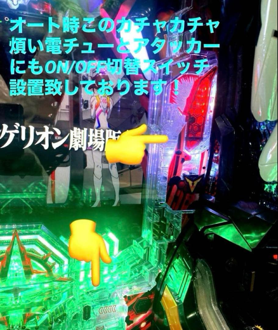 ⭐️パチンコ実機＊フルオート&循環両仕様＊シン・エヴァンゲリオンTypeレイ送料込