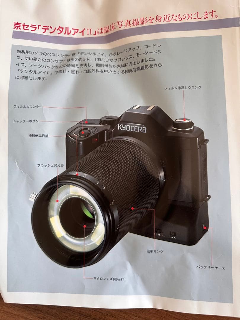 京セラカメラデンタルアイ2歯科臨床撮影用一眼レフカメラフィルムカメラ