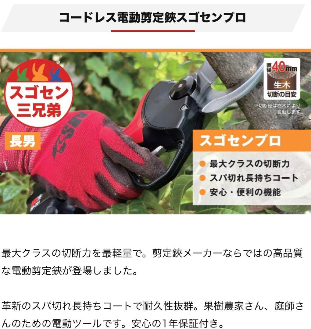 アルスコーポレーション 電動剪定鋏 スゴセンプロ EP-721