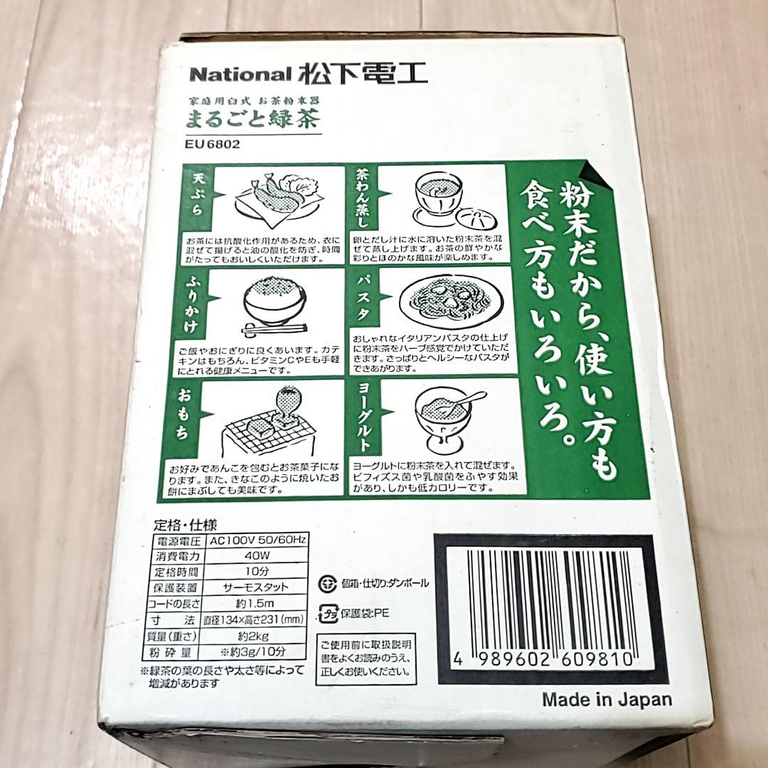 レトロ 家電 まるごと緑茶 お茶粉末器 からだにいい 粉末茶 のすすめ