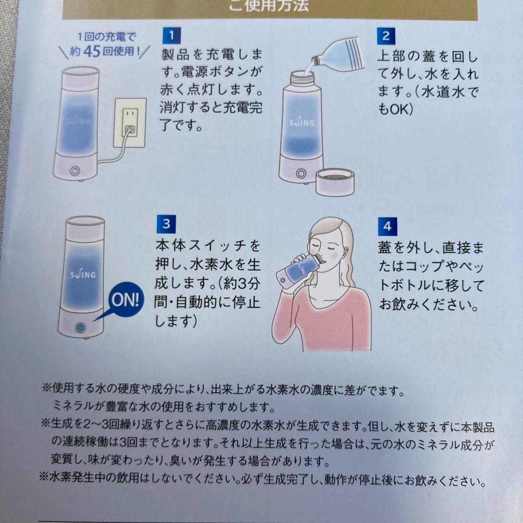 SUING (携帯用水素水製造器)充電式セット