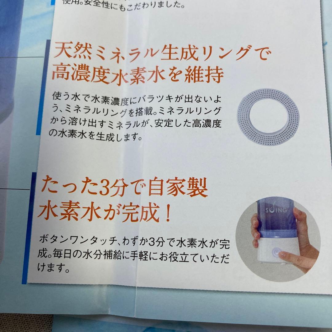 SUING (携帯用水素水製造器)充電式セット