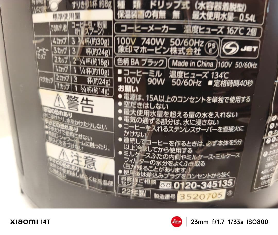 【美品】象印 珈琲通 EC-RT40 ミル付き 全自動 コーヒーメーカー