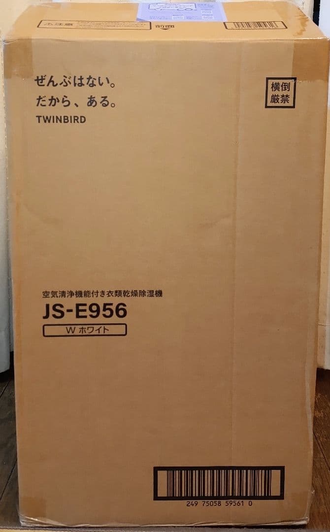 ☆新品箱付 TWINBIRD ツインバード 空気清浄機能付 衣類乾燥 除湿機