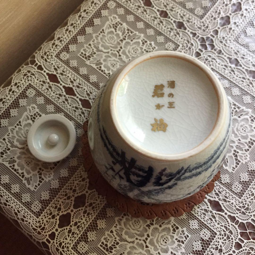 壺  酒の王 君が袖  *