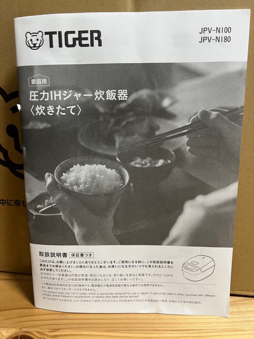 タイガー 圧力IH炊飯器 JPV-N180K 一升炊き