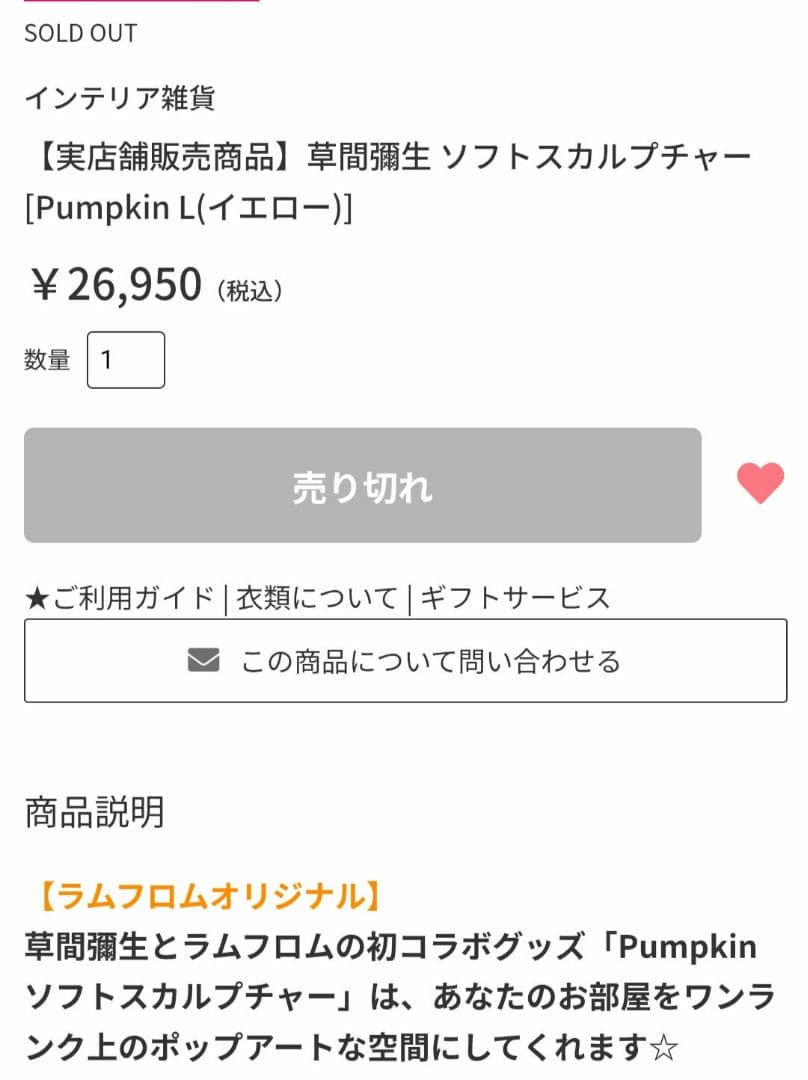 U*o様 草間彌生 ソフトスカルプチャー [Pumpkin L(イエロー)] か