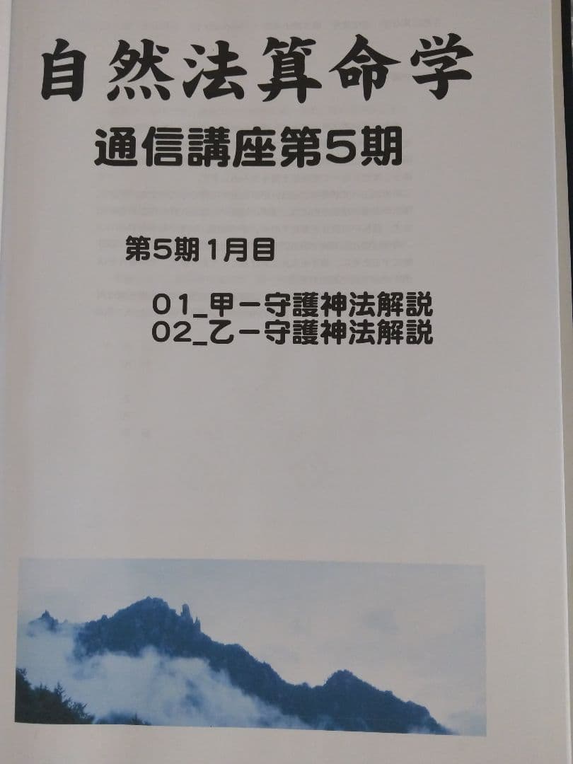 自然法算命学 7冊セット