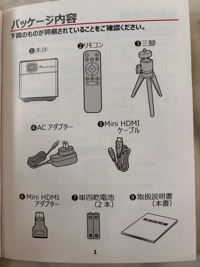 モバイルプロジェクター PicoCube Plus ピコキューブプラス
