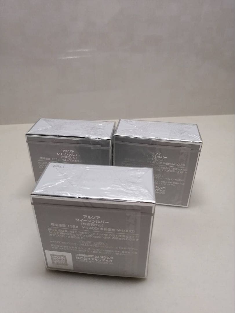 ARSOA クイーンシルバー 135g 3個セット