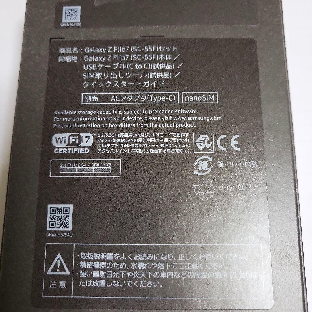 ともさん専用 Galaxy Z Flip7 256GB Blue Shadow