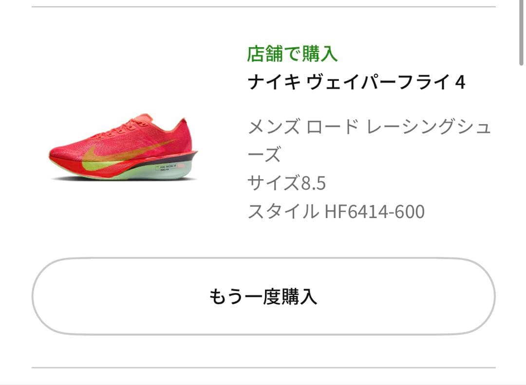 Nike ズームX ヴェイパーフライ ネクスト%4 26.5cm