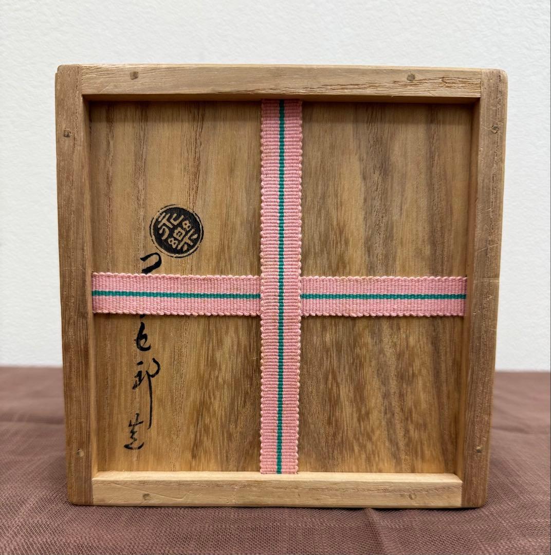 十六代永楽善五郎　即全　仁清写鈴茶碗　共箱　祇園神社祭釜用特別注文品