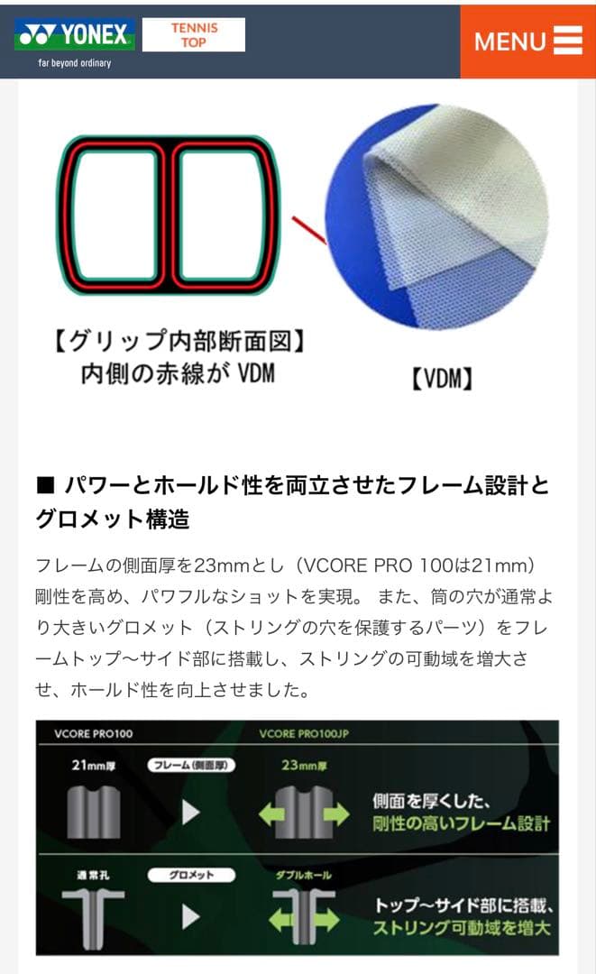 ラケット(硬式用) YONEX VCORE PRO JP 100 G2