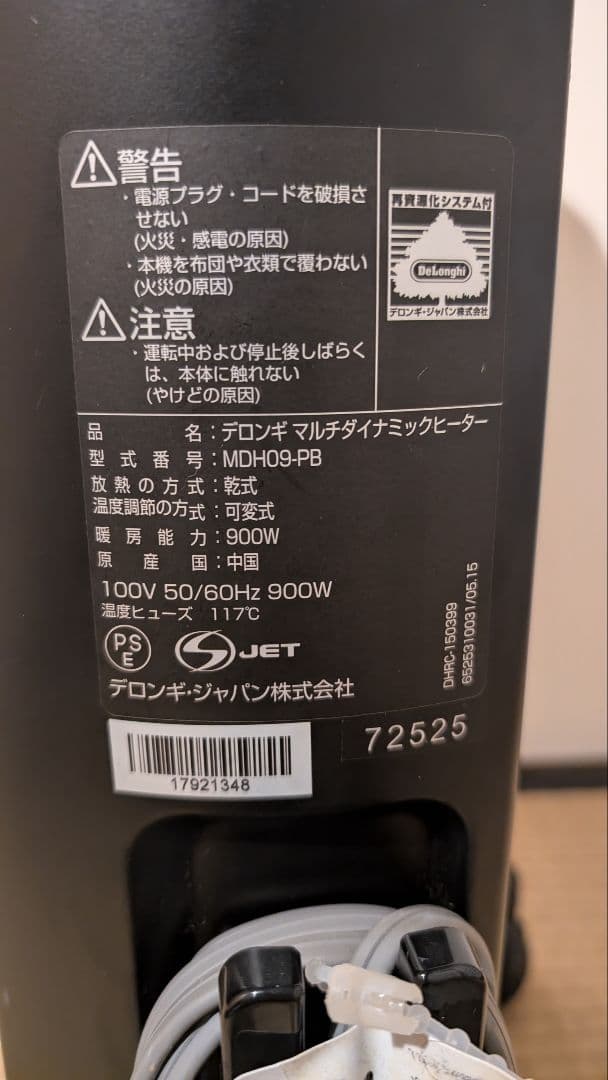 DeLonghi Multi Dynamic Heater ブラック