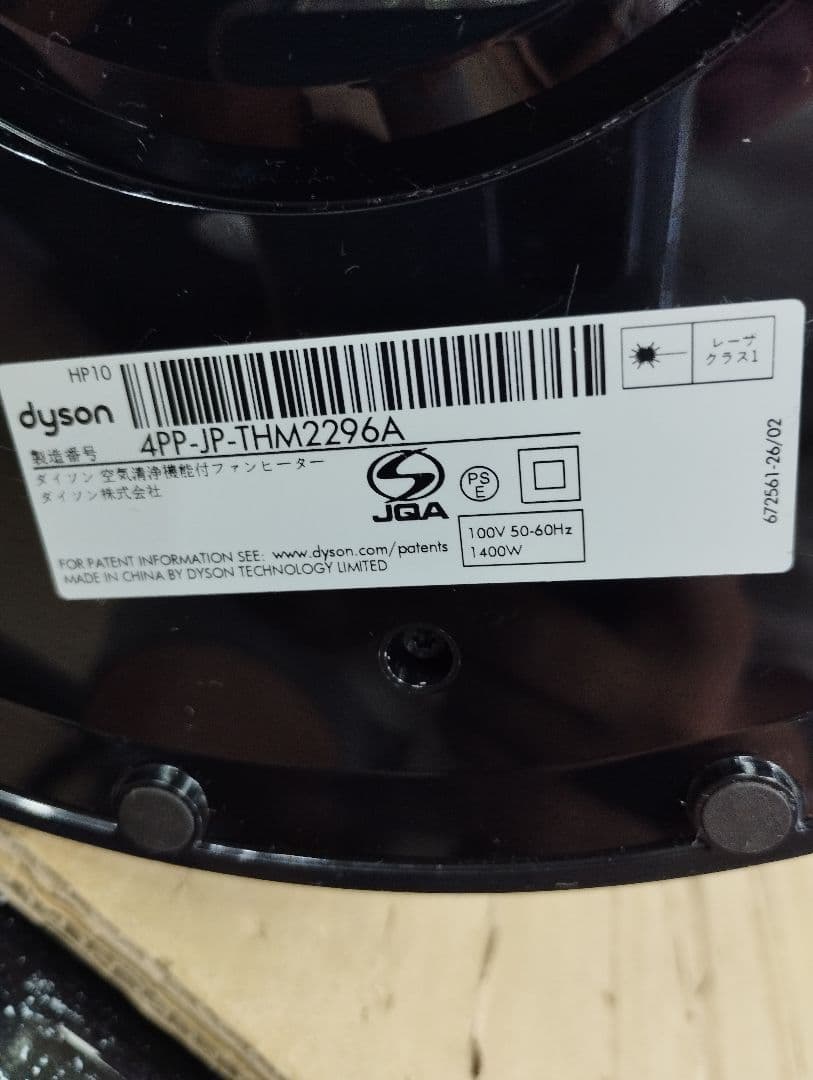 ダイソン　空気清浄機能付ファンヒーター