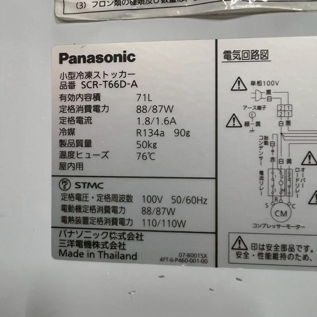 パナソニック 小型冷凍ストッカー SCR-T66D-A 2012年 Y1327