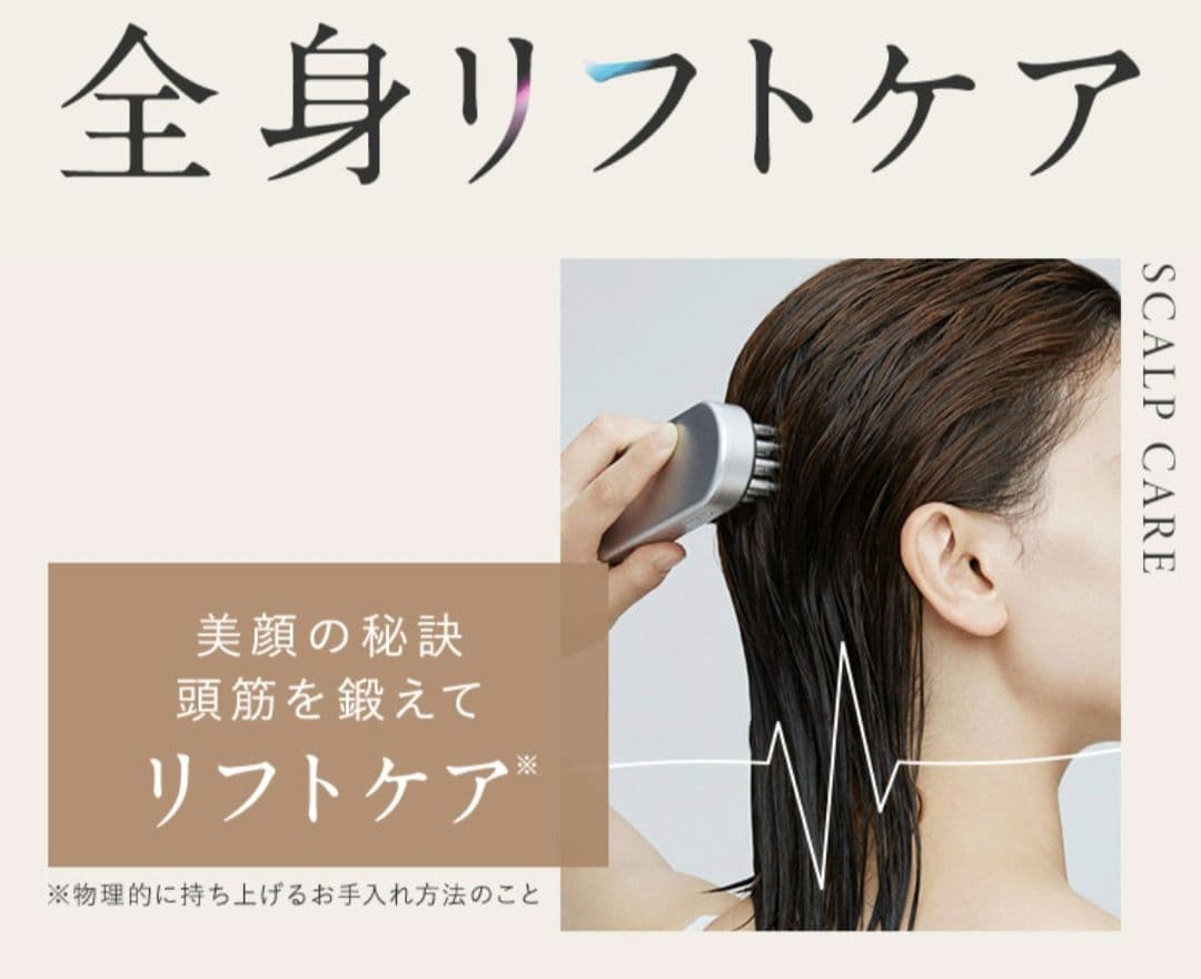 美品✨SALONIA サロニア EMS リフトブラシ