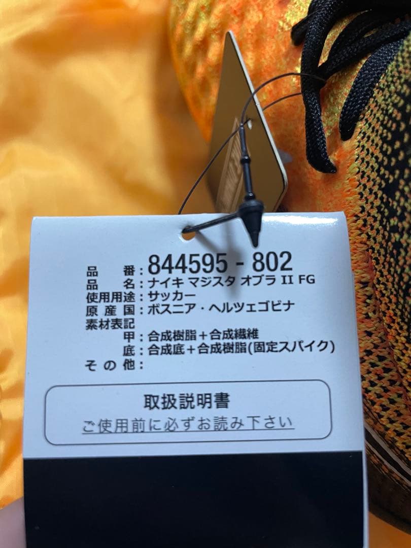 【値下げ】【新品未使用】ナイキ マジスタ オブラ 2 FG 24cm