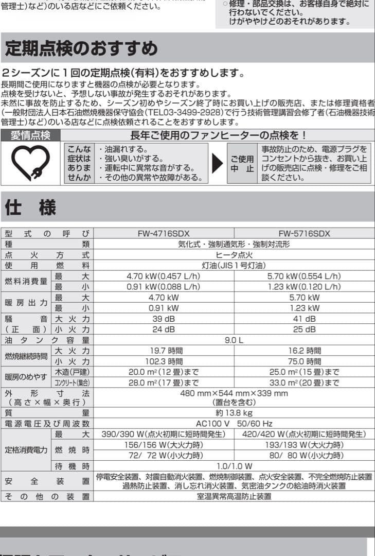 (美品) ダイニチ 石油ファンヒーター FW-4716SDX