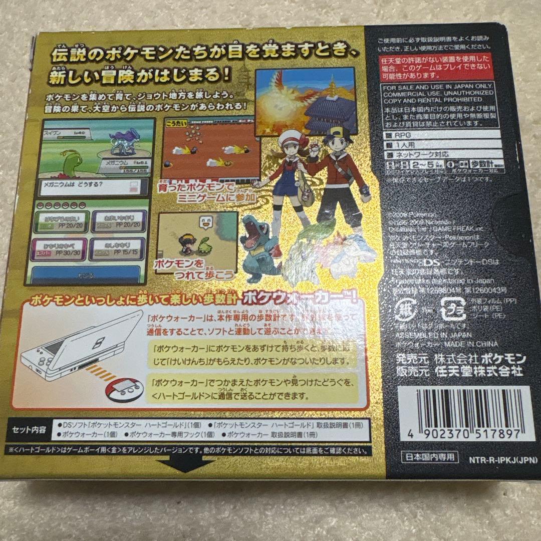 ポケットモンスター ハートゴールド　ポケウォーカー