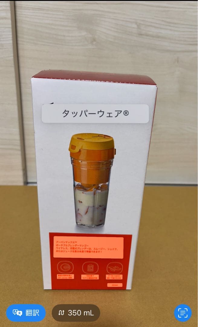 値段変更　新品未開封タッパーウェアコードレスブレンダ350ml 正規品　送料無料