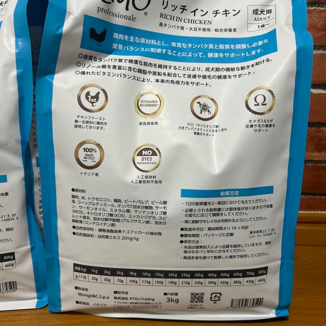 ELMO リッチインチキン 成犬用　9.2kg 新品　おまけサンプル10袋付き