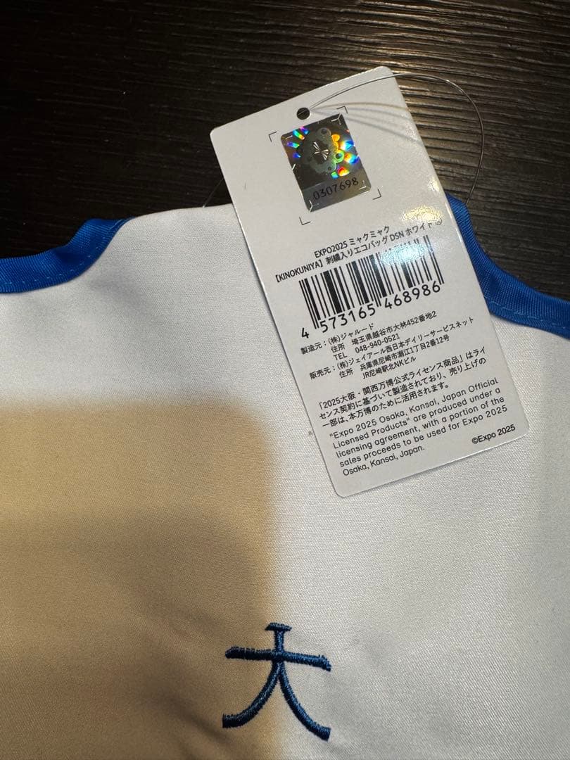 お値下げしました。ミャクミャクKINOKUNIYA 大阪観光名所刺繍エコバッグ