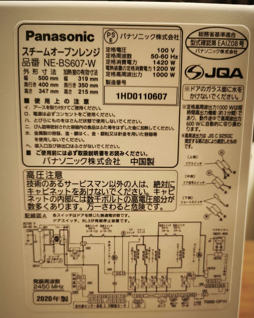 Panasonic スチームオーブンレンジ NE-BS607-W