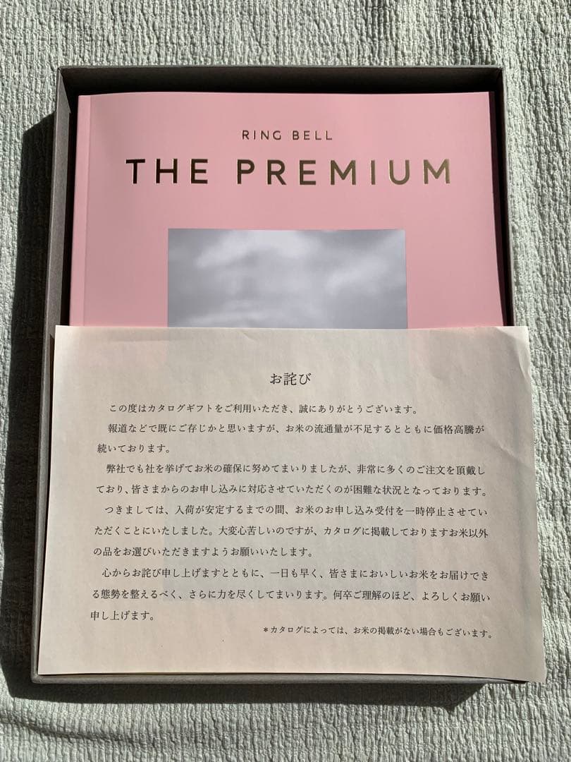 【難あり】リンベル カタログギフト パウダーピンク　プレミアム