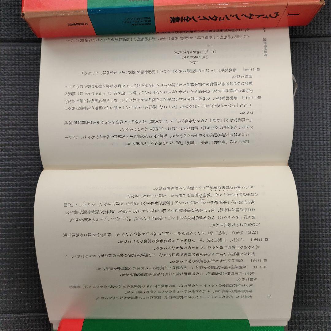 ウィトゲンシュタイン全集