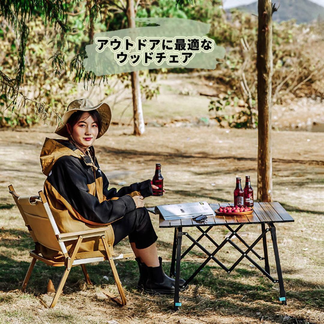 2個セット！ウッドチェア 木製イス 椅子 タン 軽量 キャンプ