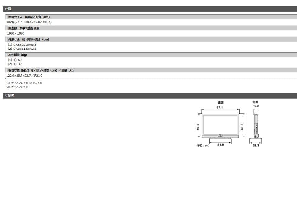 SHARP LED AQUOS LC-40SE1 ★値下★
